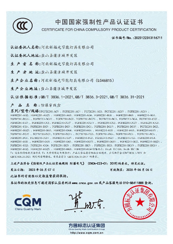 防爆管件CCC认证