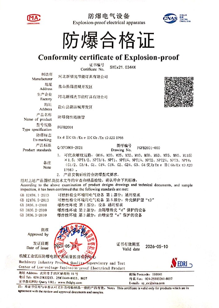 防爆挠性连接管